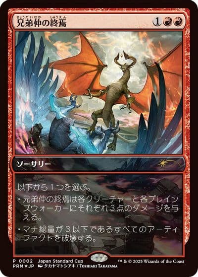 Brotherhoods End JP Exclusive Unique and Miscellaneous Promos Magic card