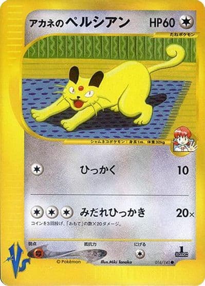 Whitney's Persian Pokemon VS Pokemon card