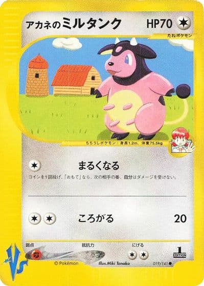 Whitney's Miltank Pokemon VS Pokemon card