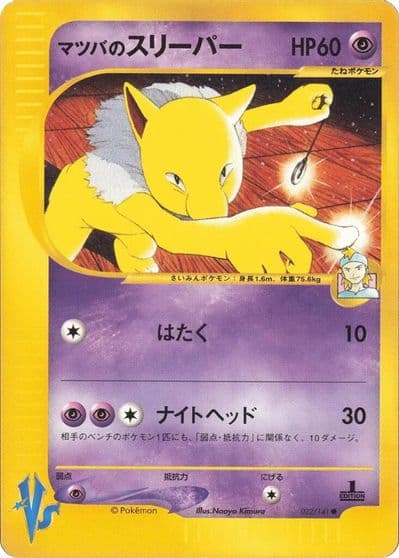 Morty's Hypno Pokemon VS Pokemon card