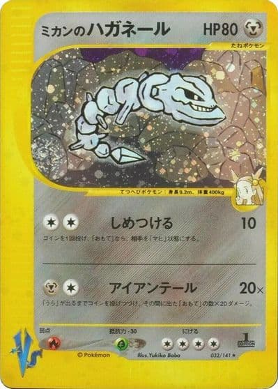 Jasmine's Steelix Pokemon VS Pokemon card
