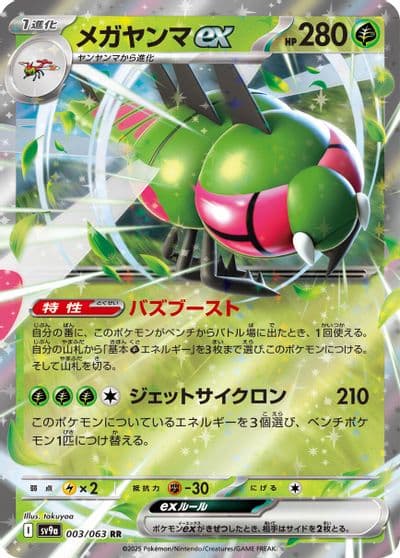 Yanmega ex SV9a: Heat Wave Arena Pokemon card