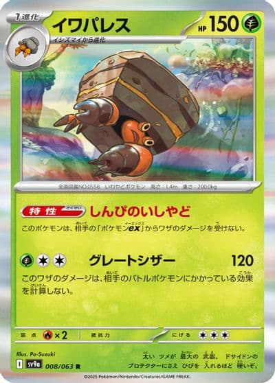 Crustle SV9a: Heat Wave Arena Pokemon card
