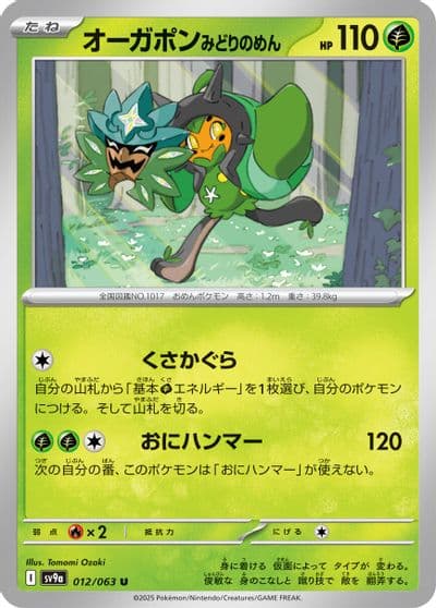 Teal Mask Ogerpon SV9a: Heat Wave Arena Pokemon card