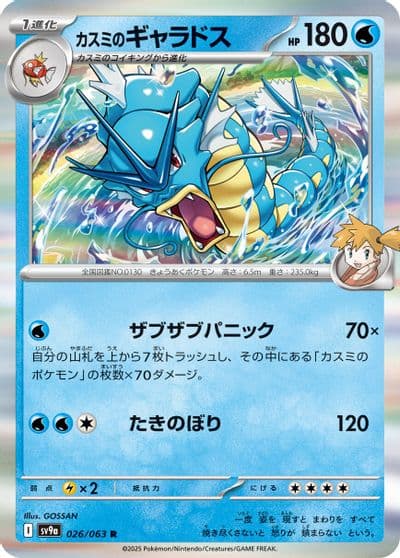 Misty's Gyarados SV9a: Heat Wave Arena Pokemon card