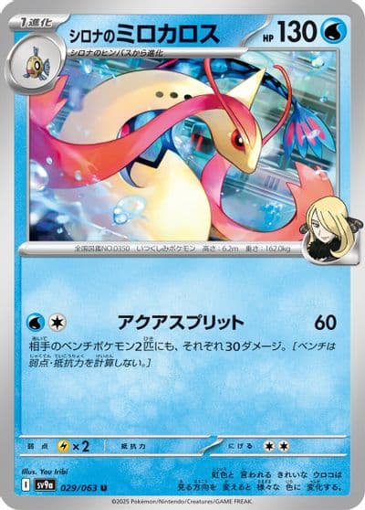 Cynthia's Milotic SV9a: Heat Wave Arena Pokemon card