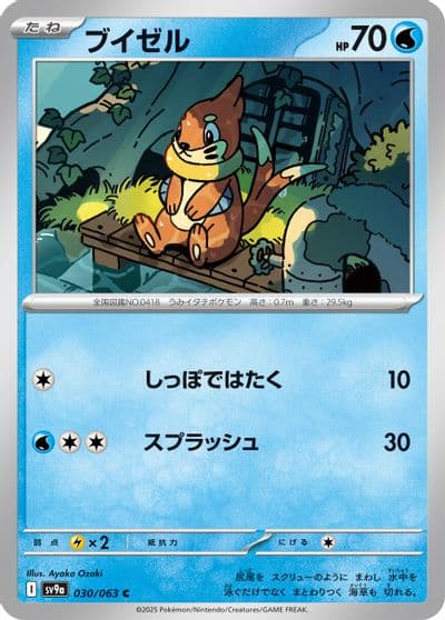 Buizel SV9a: Heat Wave Arena Pokemon card