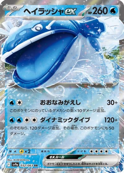Dondozo ex SV9a: Heat Wave Arena Pokemon card