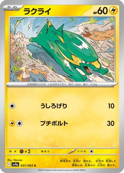 Electrike SV9a: Heat Wave Arena Pokemon card