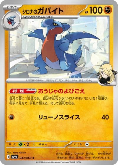 Cynthia's Gabite SV9a: Heat Wave Arena Pokemon card