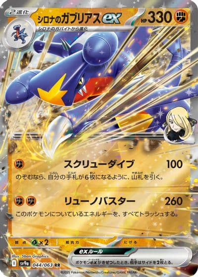 Cynthia's Garchomp ex SV9a: Heat Wave Arena Pokemon card
