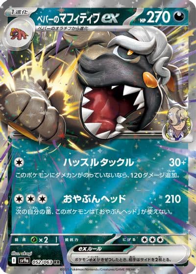 Arven's Mabosstiff ex SV9a: Heat Wave Arena Pokemon card