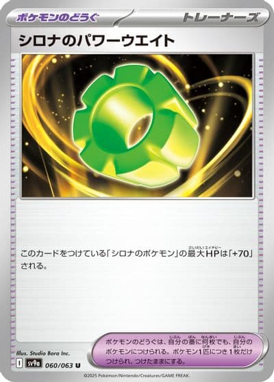 Cynthia's Power Weight SV9a: Heat Wave Arena Pokemon card