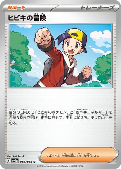 Ethan's Adventure SV9a: Heat Wave Arena Pokemon card