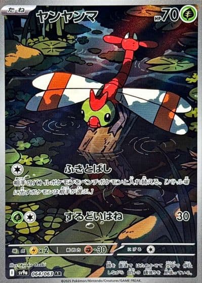 Yanma SV9a: Heat Wave Arena Pokemon card