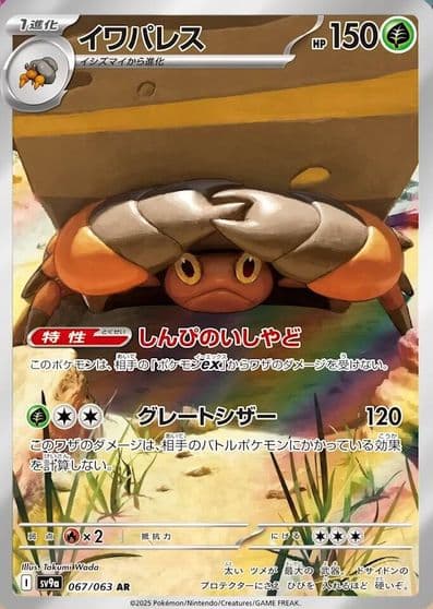 Crustle SV9a: Heat Wave Arena Pokemon card