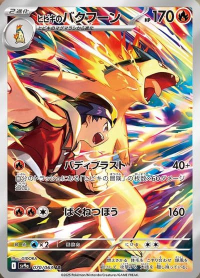 Ethan's Typhlosion SV9a: Heat Wave Arena Pokemon card