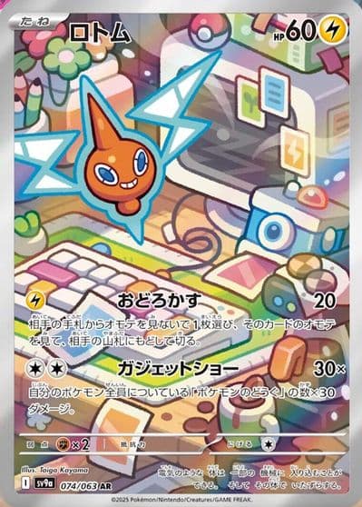 Rotom SV9a: Heat Wave Arena Pokemon card