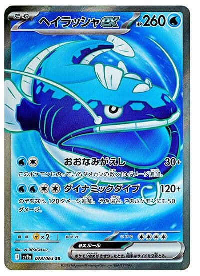 Dondozo ex SV9a: Heat Wave Arena Pokemon card