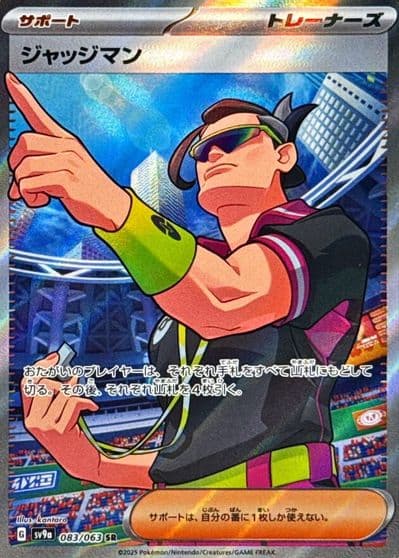 Judge SV9a: Heat Wave Arena Pokemon card