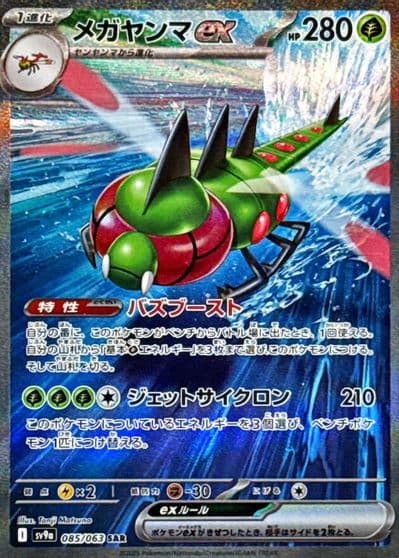 Yanmega ex SV9a: Heat Wave Arena Pokemon card