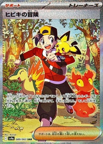 Ethan's Adventure SV9a: Heat Wave Arena Pokemon card