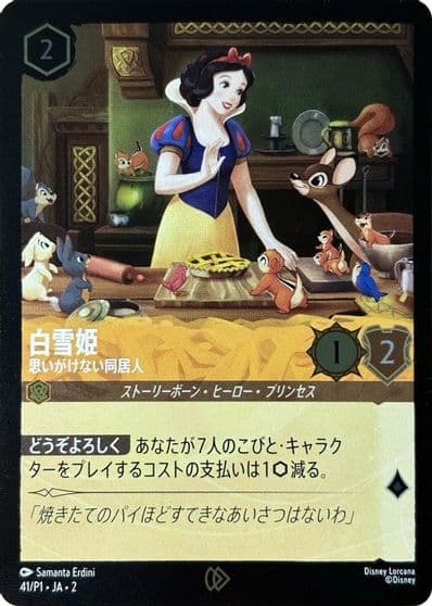 Snow White Unexpected Houseguest JP Exclusive Disney Lorcana Promo Cards Lorcana card