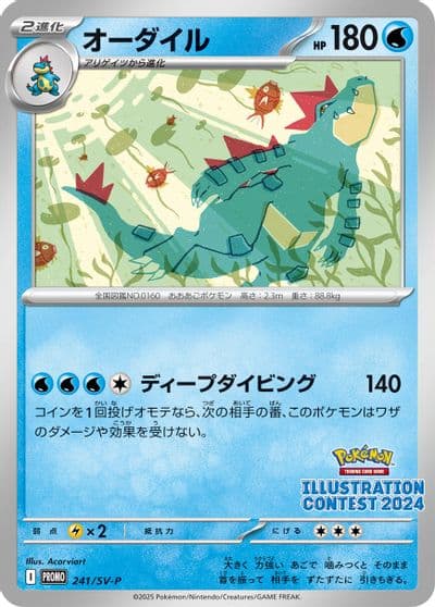 Feraligatr - 241 SV-P Promotional Cards Pokemon card