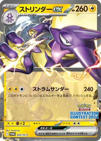 Toxtricity ex - 243 SV-P Promotional Cards Pokemon card