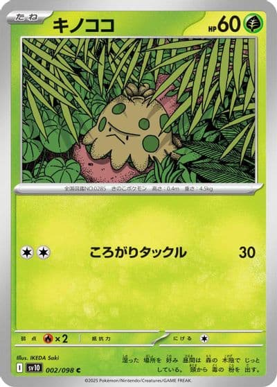 Shroomish SV10: The Glory of Team Rocket Pokemon card