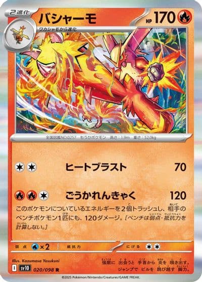 Blaziken SV10: The Glory of Team Rocket Pokemon card