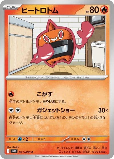 Heat Rotom SV10: The Glory of Team Rocket Pokemon card
