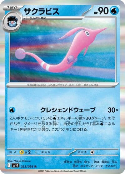 Gorebyss SV10: The Glory of Team Rocket Pokemon card