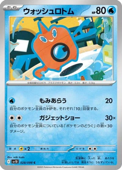 Wash Rotom SV10: The Glory of Team Rocket Pokemon card