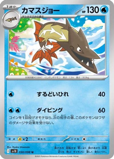Barraskewda SV10: The Glory of Team Rocket Pokemon card