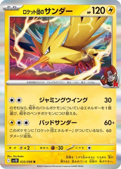 Team Rocket's Zapdos SV10: The Glory of Team Rocket Pokemon card