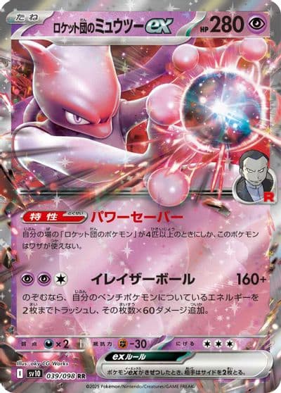 Team Rocket's Mewtwo ex SV10: The Glory of Team Rocket Pokemon card