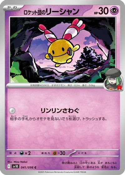 Team Rocket's Chingling SV10: The Glory of Team Rocket Pokemon card