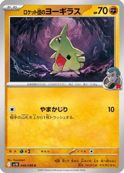 Team Rocket's Larvitar SV10: The Glory of Team Rocket Pokemon card
