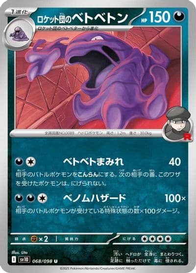 Team Rocket's Muk SV10: The Glory of Team Rocket Pokemon card