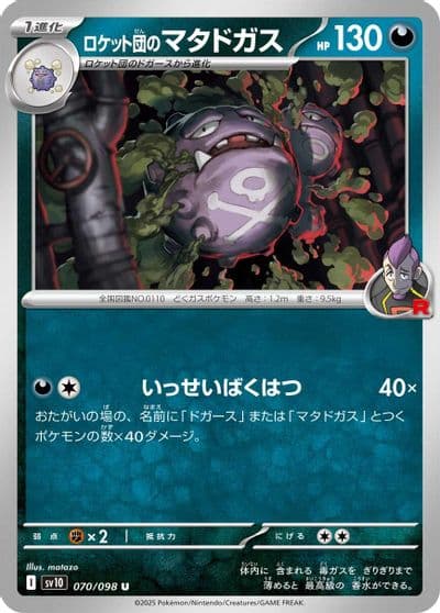 Team Rocket's Weezing SV10: The Glory of Team Rocket Pokemon card