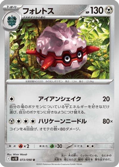 Forretress SV10: The Glory of Team Rocket Pokemon card