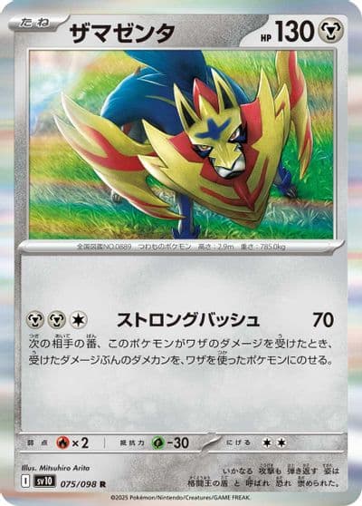 Zamazenta SV10: The Glory of Team Rocket Pokemon card