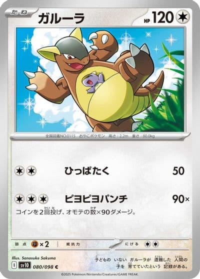 Kangaskhan SV10: The Glory of Team Rocket Pokemon card