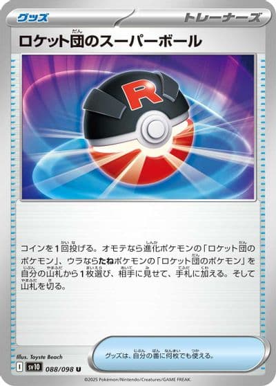 Team Rocket's Great Ball SV10: The Glory of Team Rocket Pokemon card