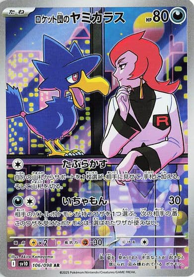 Team Rocket's Murkrow SV10: The Glory of Team Rocket Pokemon card