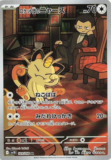 Team Rocket's Meowth SV10: The Glory of Team Rocket Pokemon card