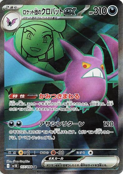 Team Rocket's Crobat ex SV10: The Glory of Team Rocket Pokemon card