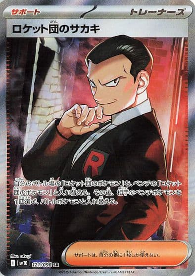 Team Rocket's Giovanni SV10: The Glory of Team Rocket Pokemon card