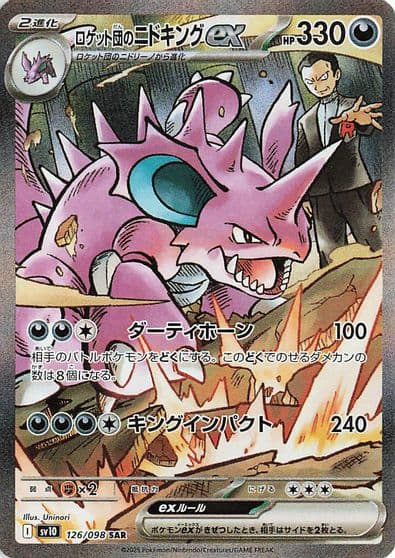 Team Rocket's Nidoking ex SV10: The Glory of Team Rocket Pokemon card